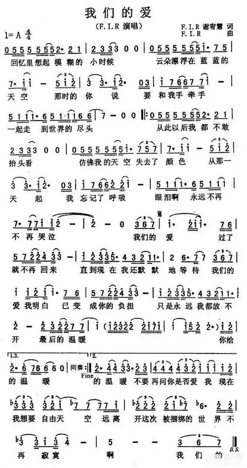 我们的爱飞儿乐队歌词该曲mv女主角是谁