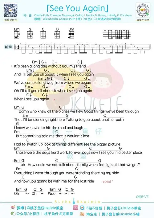 seeyouagain尤克里里谱弹唱谱指弹谱指弹教学