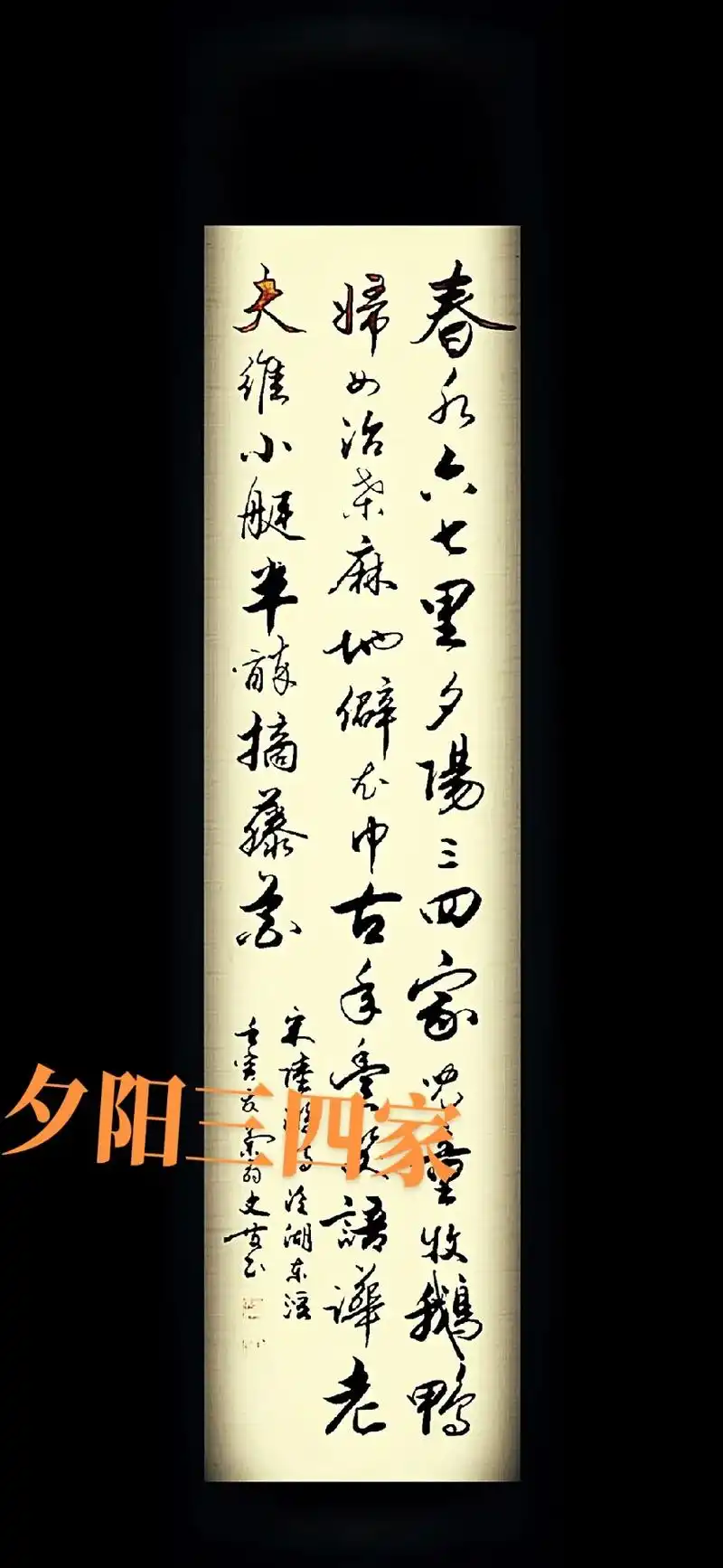 古诗词 #陆游 #行书 #书法作品欣赏  - 抖音