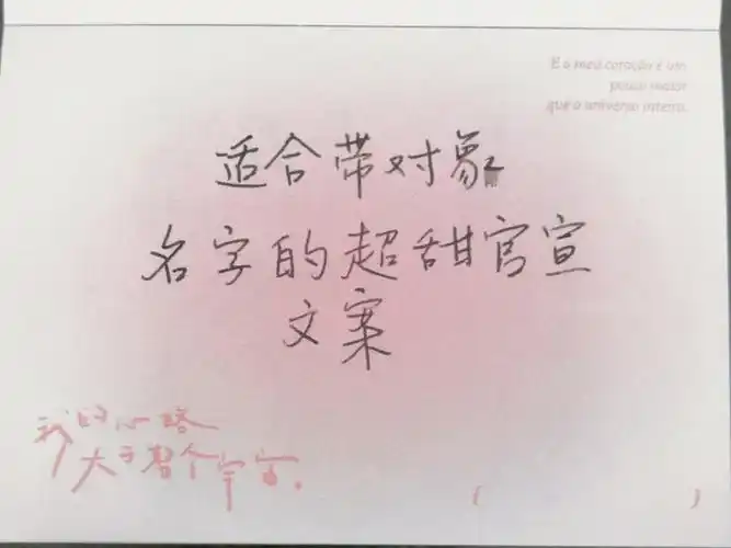 适合带对象名字的超甜官宣文案