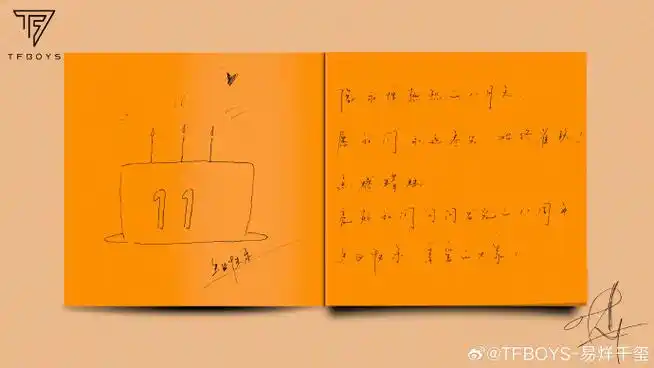 tfboys出道十一周年##王俊凯王源易烊千玺庆祝11周年##易烊千玺跨界