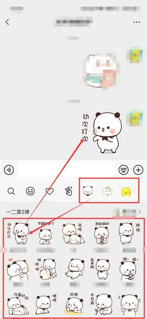 如何下载添加微信表情包?
