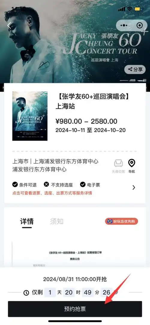 张学友上海演唱会门票8月31日-9月1日开售 张学友上海演唱会门票8月31