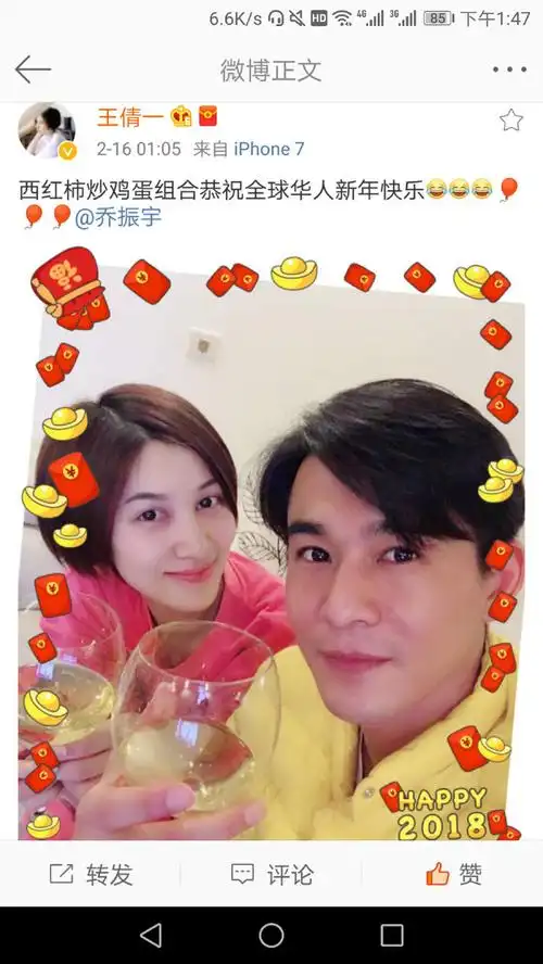 王倩一乔振宇温馨合照,这个年过得很开心