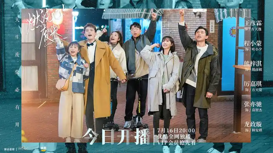 《燃烧吧!废柴》欢乐开播笑料不断_电视剧_爱特豆