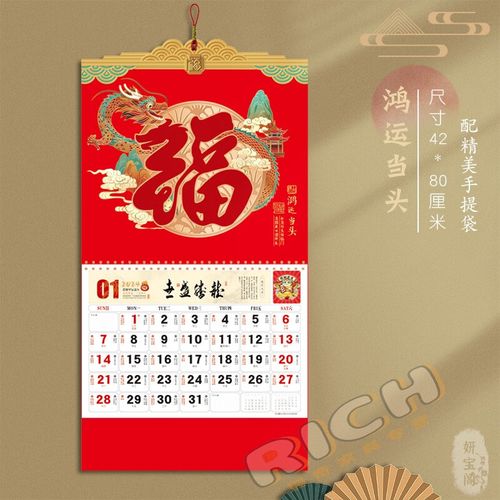 福字定制中国风大字吊牌万年历龙年月历家用挂墙手撕老黄历新年礼品广