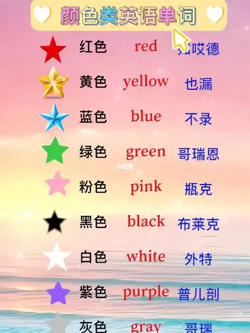 颜色类英语单词