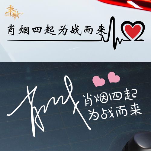 我是肖战的小飞侠个性创意文字车贴肖战战字反光车身贴划痕遮挡