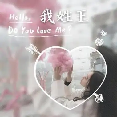 qq头像女生姓氏