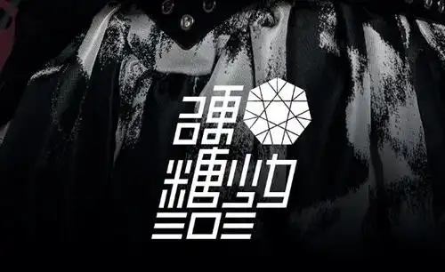 原创"硬糖少女"晒新海报,我却只注意到,被官博悄悄换上的新logo