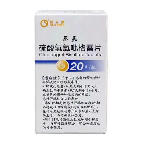信立泰 泰嘉 硫酸氢氯吡格雷片 25mg*20片*1瓶/盒