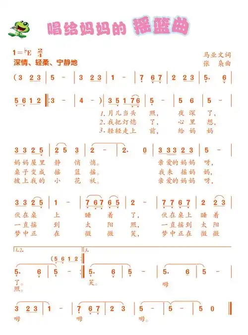 唱给妈妈的摇篮曲简谱歌谱歌词/介绍
