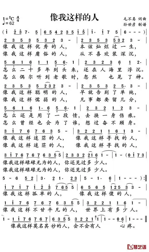 像我这样的人简谱-毛不易-直击心坎,治愈人心1