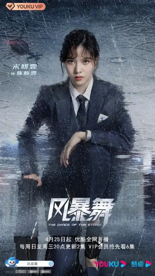 风暴舞定档