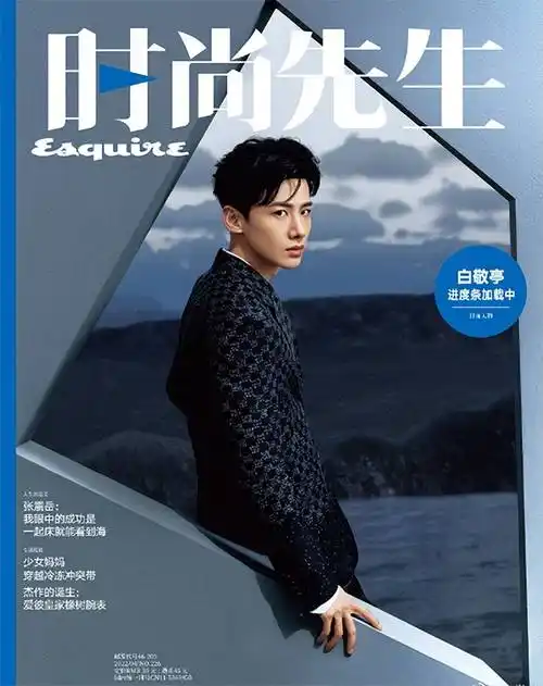 原创白敬亭登双刊封面成熟与纯粹的反差感是先生也是少年