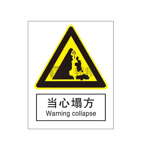 safeware/安赛瑞 gb安全标识(当心塌方) 30850 250*315mm 1.
