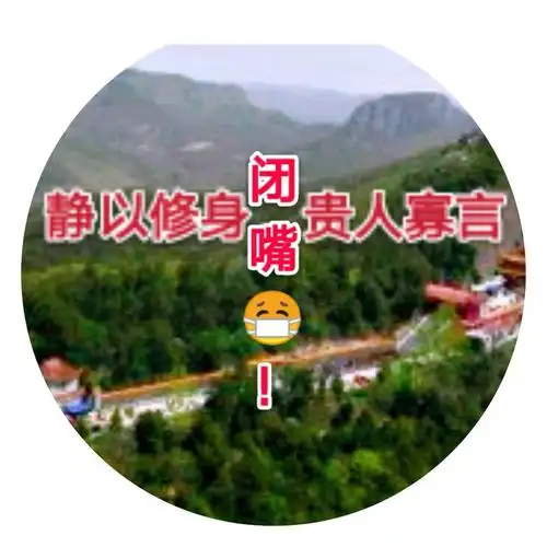 修忍辱,先闭嘴:沉默是金,言多必败!