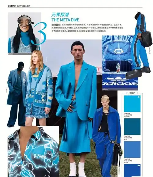 男装色彩趋势分析