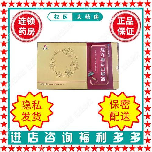 仁和  复方地茯口服液  10ml*14支   国药准字z20027112