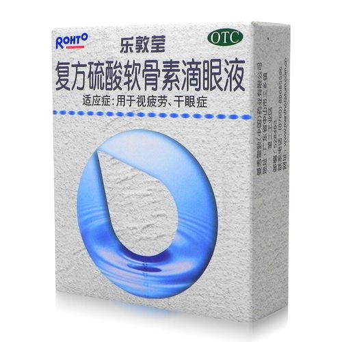 乐敦莹 复方硫酸软骨素滴眼液13ml 视疲劳眼药水 干眼症