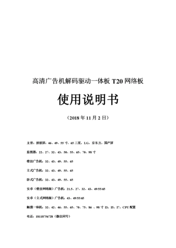 广告机t20网络板使用说明书(中文版).doc