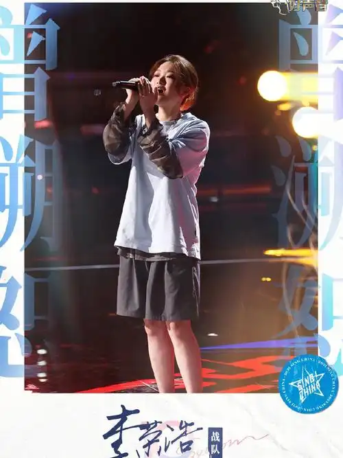 曾溯恕  #中国好声音19岁的小曾台风真的让我心动55qq音乐已经上了溯