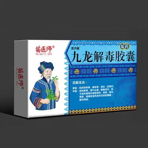 苗药-九龙解毒胶囊