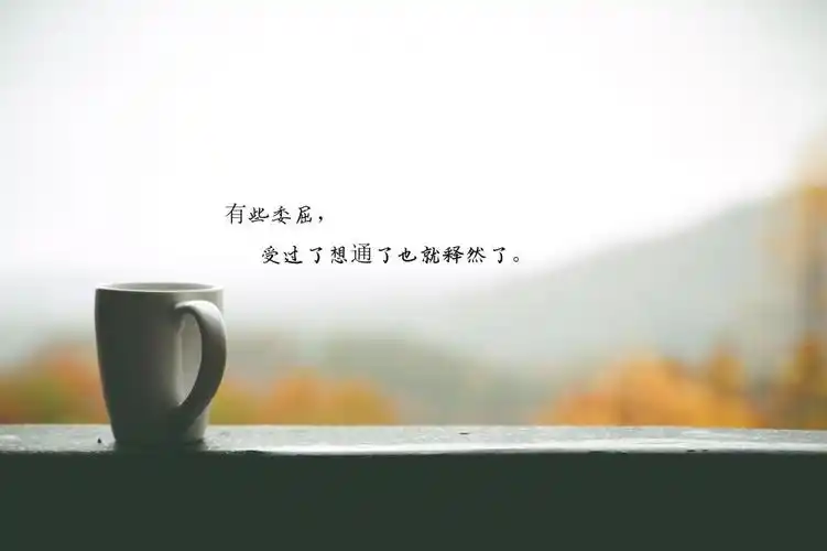 感悟人生的经典说说配图,高清壁纸图片,非主流-回车桌面