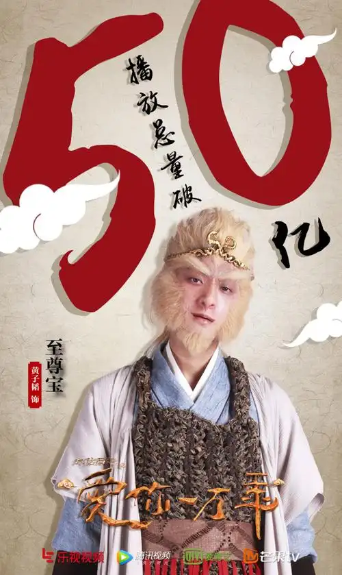 大话西游之爱你一万年