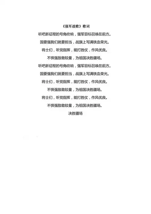强军战歌歌词