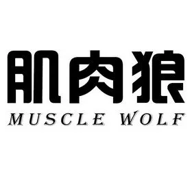 肌肉狼  em>muscle /em>  em>wolf /em>