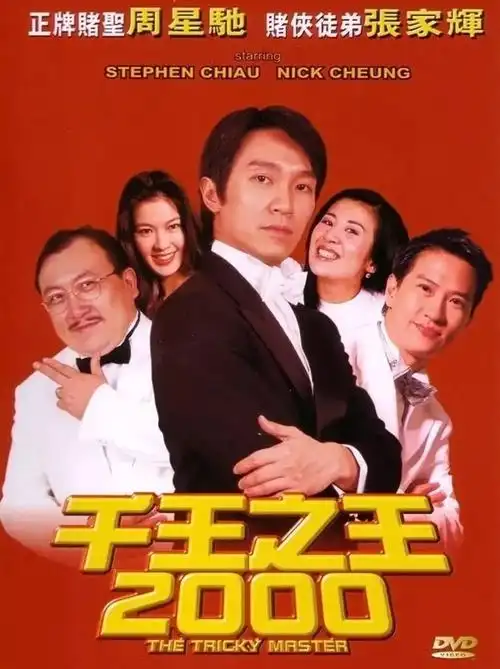 香港影坛十大赌片:赌神,赌侠,赌圣,谁是真正的赌王之王?