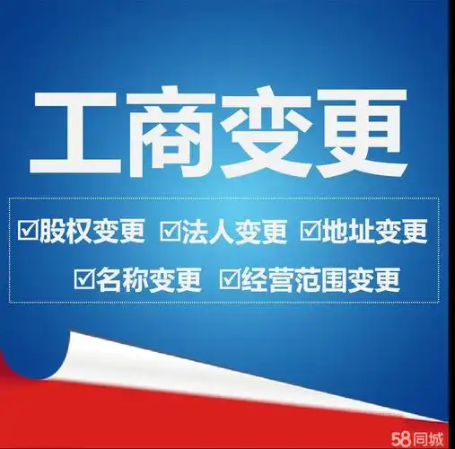 公司变更: 1:公司名称变更和资金的变更 2:变更经营地址 3:变更法人