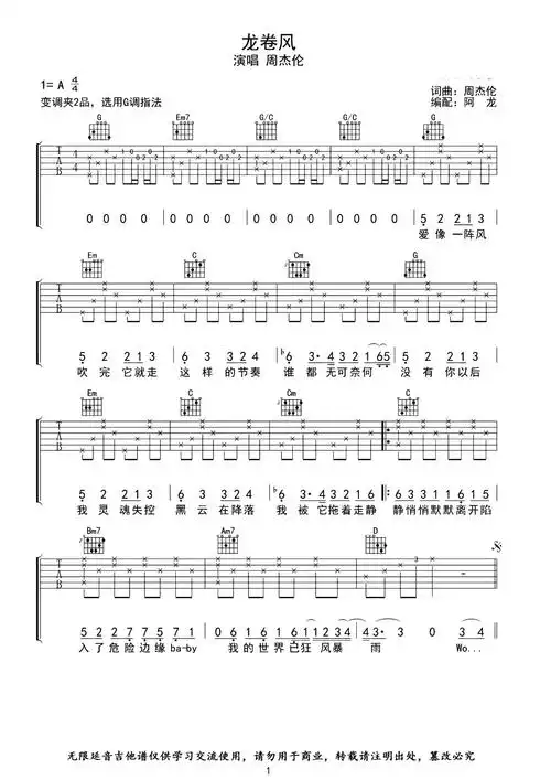 歌词片段:我的世界已狂风暴雨爱情来的太快就像龙卷风离不开