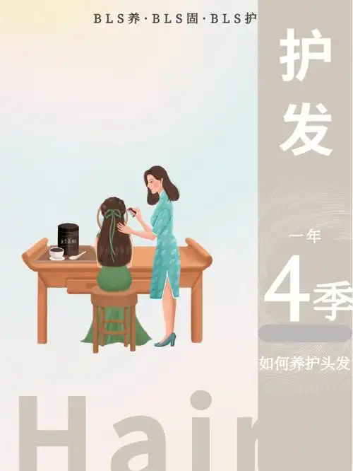 四季该如何养护头发