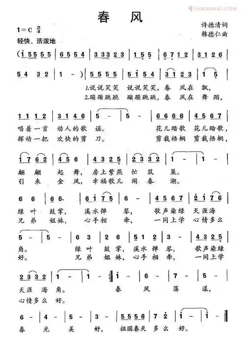 儿童歌曲简谱[春风]许德清词 韩德仁曲