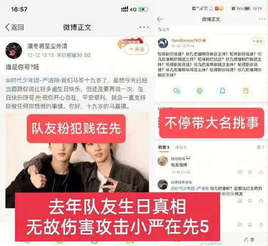 马嘉祺粉丝休想倒打一耙