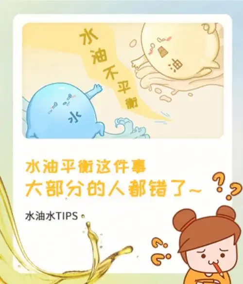 水油平衡你真的理解了吗