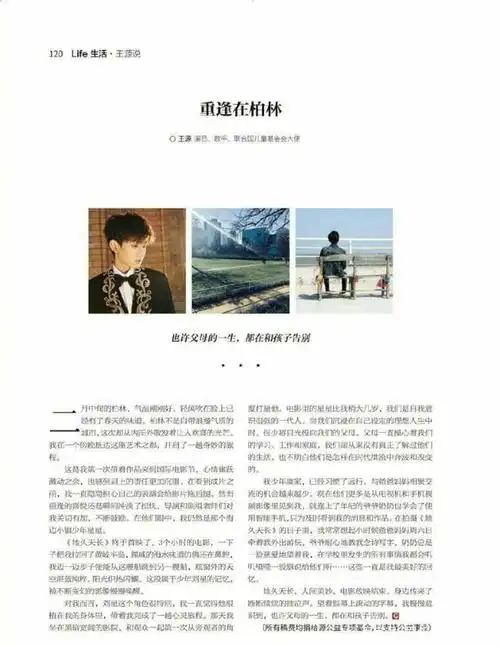 为什么王源能当环球人物杂志三年的专栏说作家?