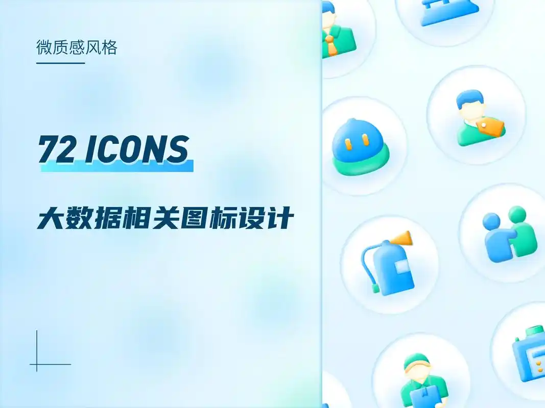 72个大数据图标作品练习.其实ui/ux或者其它设计师拥有视 - 抖音