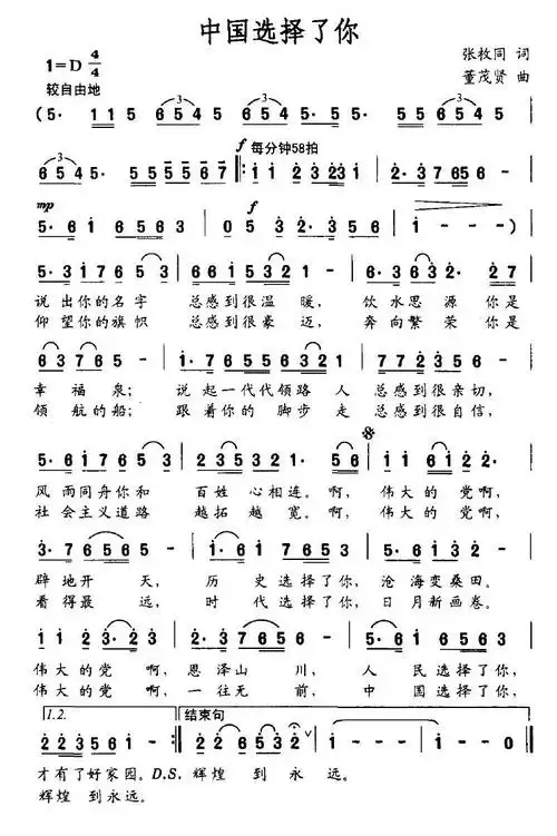 lovepu传谱相关歌谱:[简谱]中国选择了你(张枚同词 罗建新曲)[简]譣