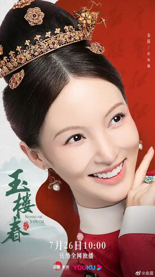 金晨电视剧玉楼春剧情讨论楼(有剧透)