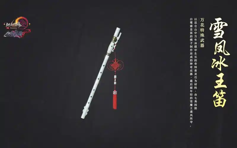 【pve花间】万花大笛子使用教程