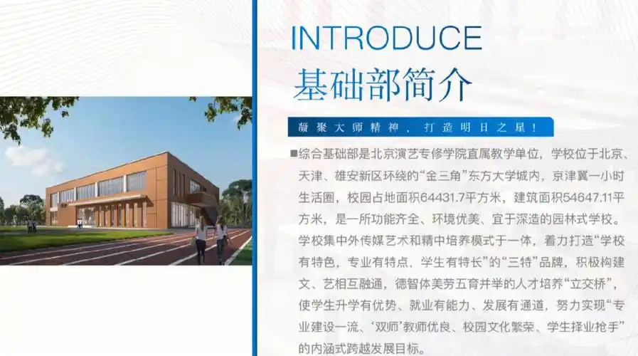 舞蹈,空乘),强文化重艺术,文艺并重上名校,全面引进石家庄精英中学办