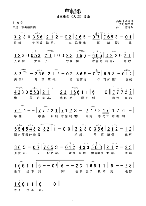 草帽歌_简谱_搜谱网