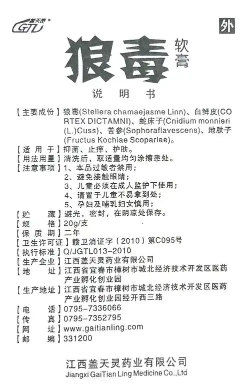 盖天灵狼毒软膏脚王乳膏旗舰店脚臭h1盒狼毒抑菌乳膏20g