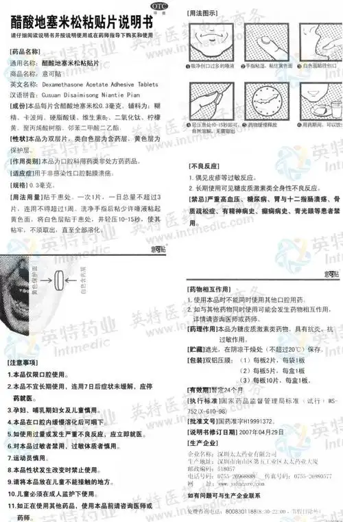 意可贴(醋酸地塞米松粘贴片)--药品|价格|贴剂|药品说明书|包装|otc