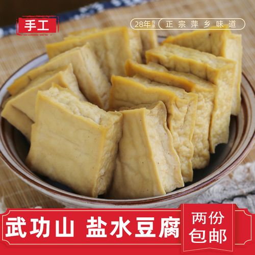 萍乡武功山盐水豆腐江西特产手工香干豆腐豆皮千张皮500g两份包邮