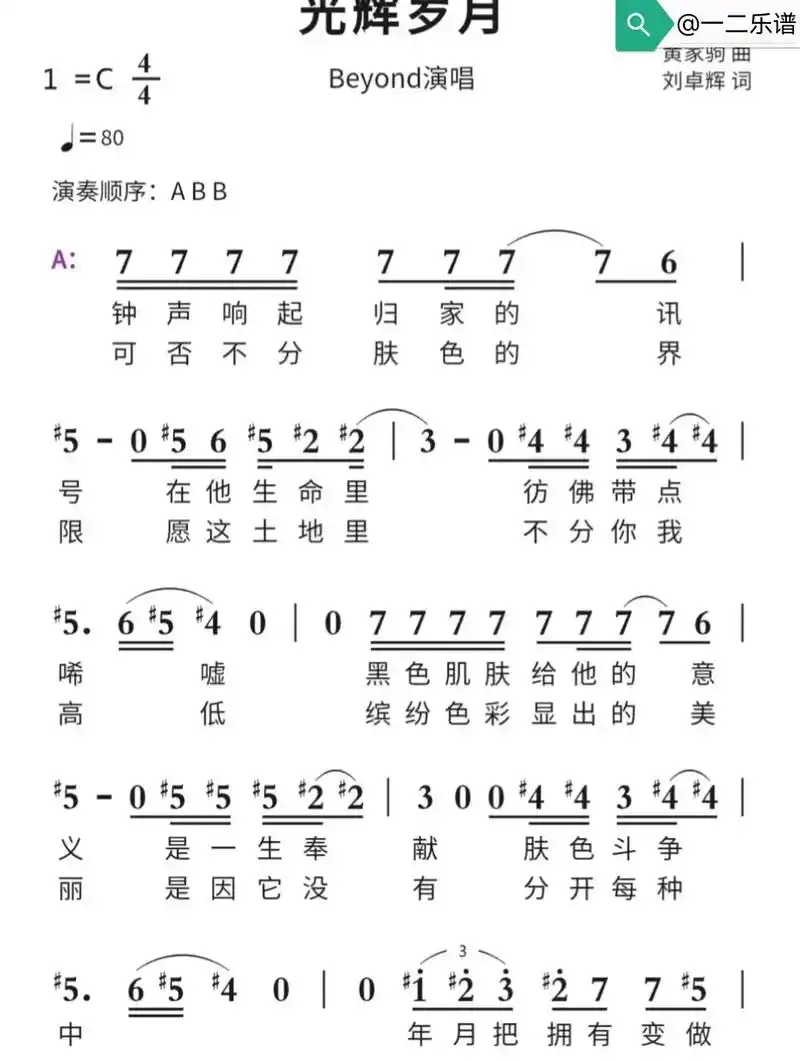 分享(九十三)曲谱《光辉岁月》#简谱 #口琴 #笛子 #音乐 - 抖音