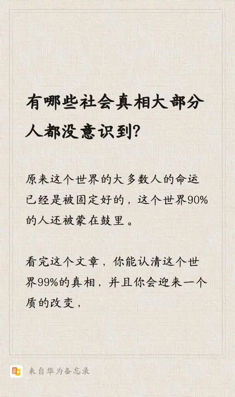 抖音图文来了 社会真相和现实,规则从来不是用来遵守的.#认 - 抖音